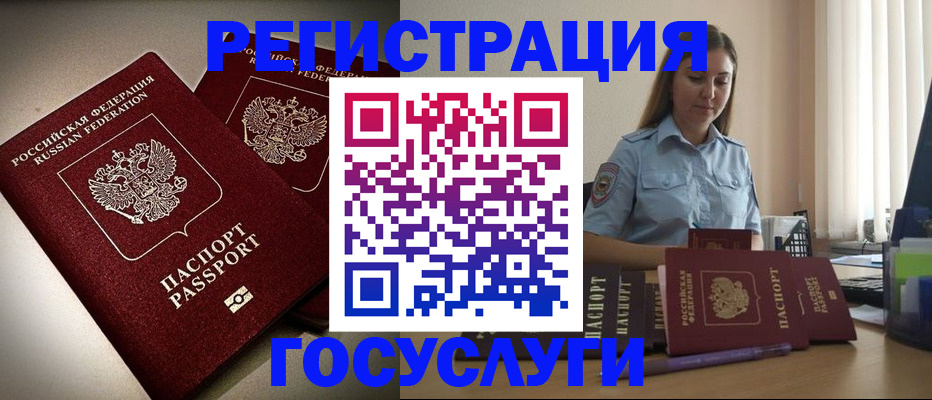 где прописаться в Ейске